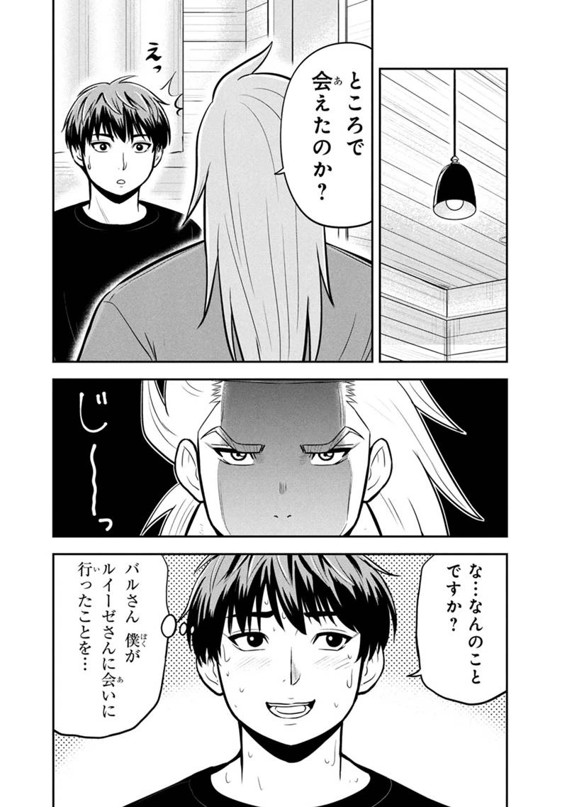 俺んちに来た女騎士と田舎暮らしすることになった件 第159話 - 8
