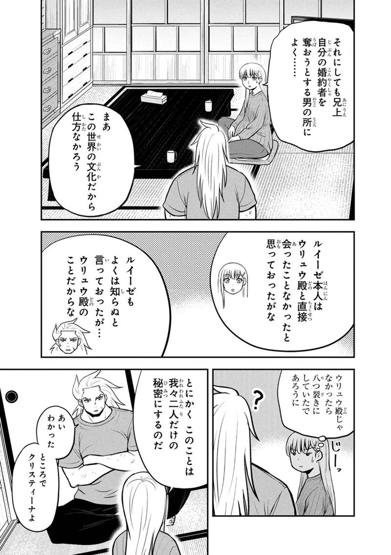 俺んちに来た女騎士と田舎暮らしすることになった件 第159話 - 17