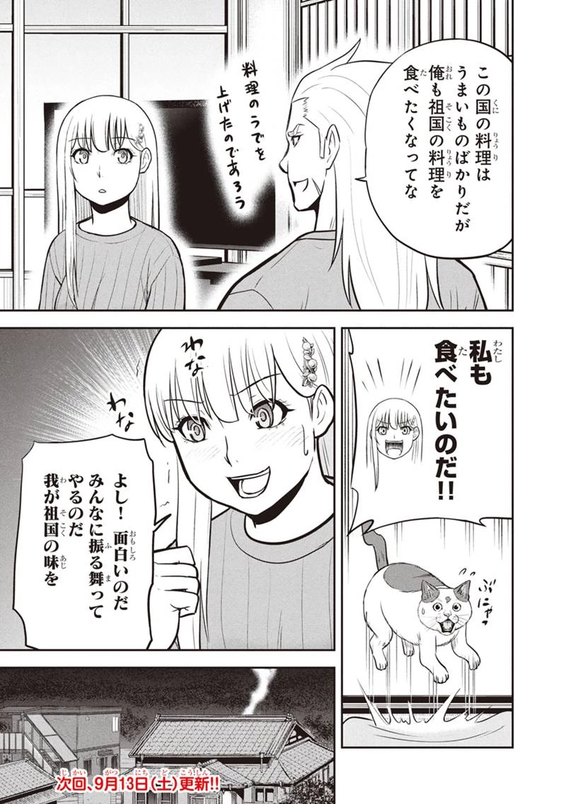 俺んちに来た女騎士と田舎暮らしすることになった件 第159話 - 19