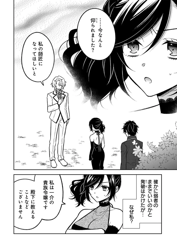 元暗殺者、転生して貴族の令嬢になりました。 第28話 - 2