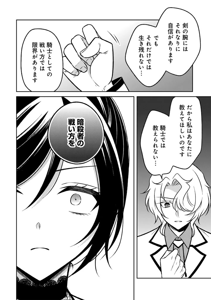 元暗殺者、転生して貴族の令嬢になりました。 第28.1話 - 4