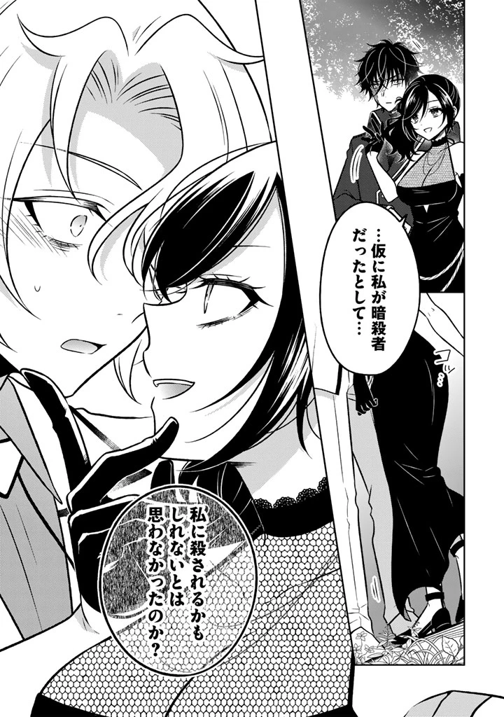 元暗殺者、転生して貴族の令嬢になりました。 第28.1話 - 5