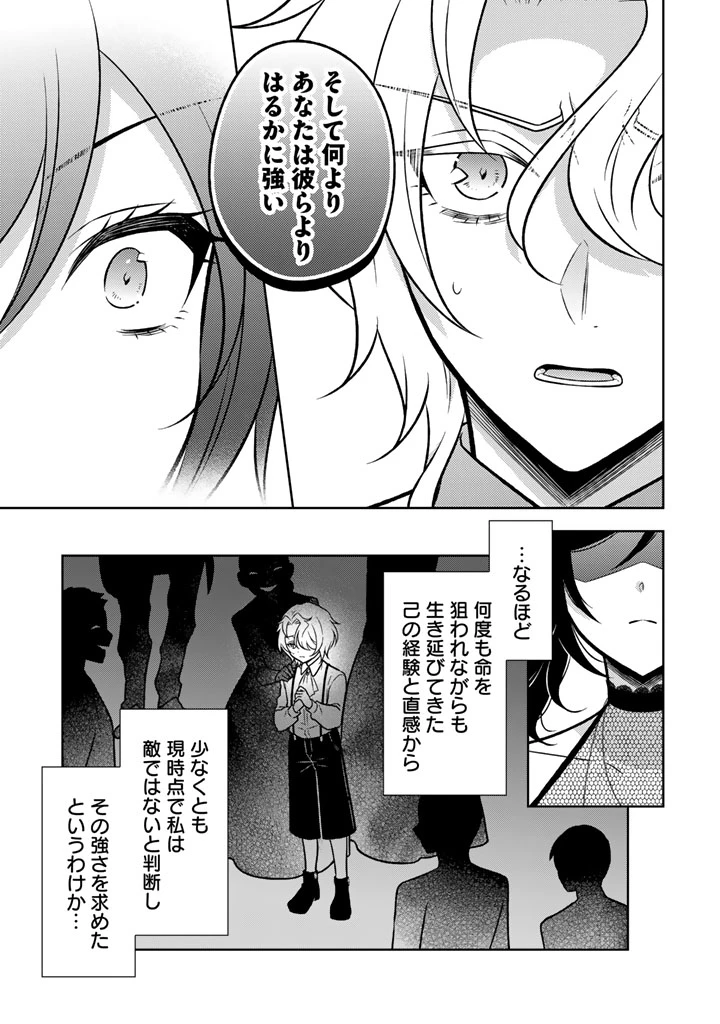 元暗殺者、転生して貴族の令嬢になりました。 第28.1話 - 7