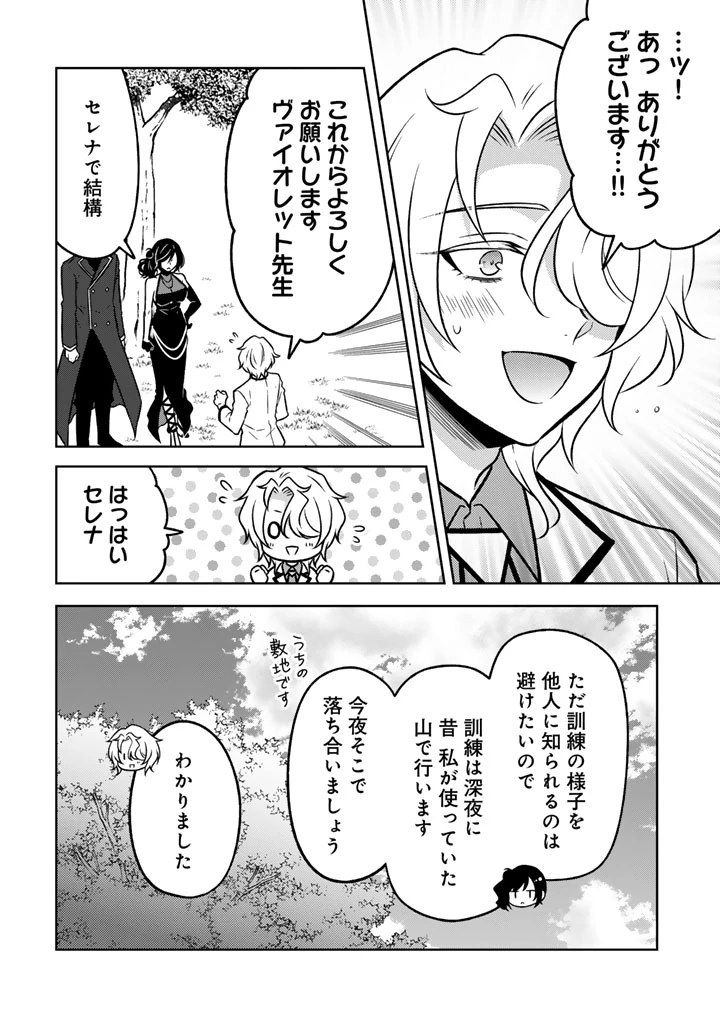 元暗殺者、転生して貴族の令嬢になりました。 第28.1話 - 10