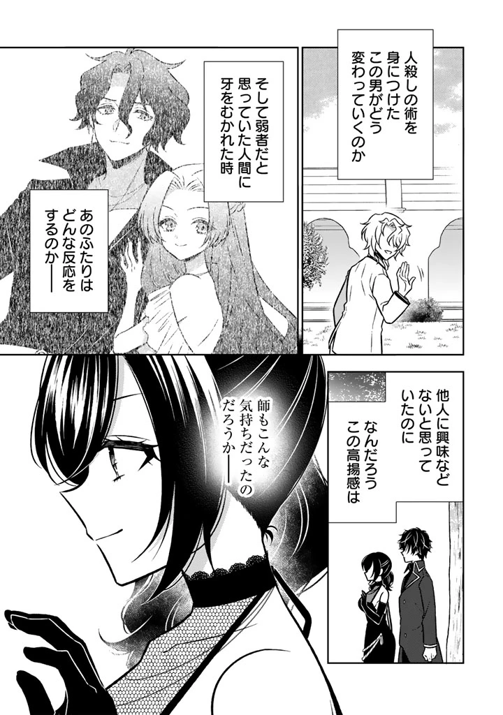 元暗殺者、転生して貴族の令嬢になりました。 第28.1話 - 11