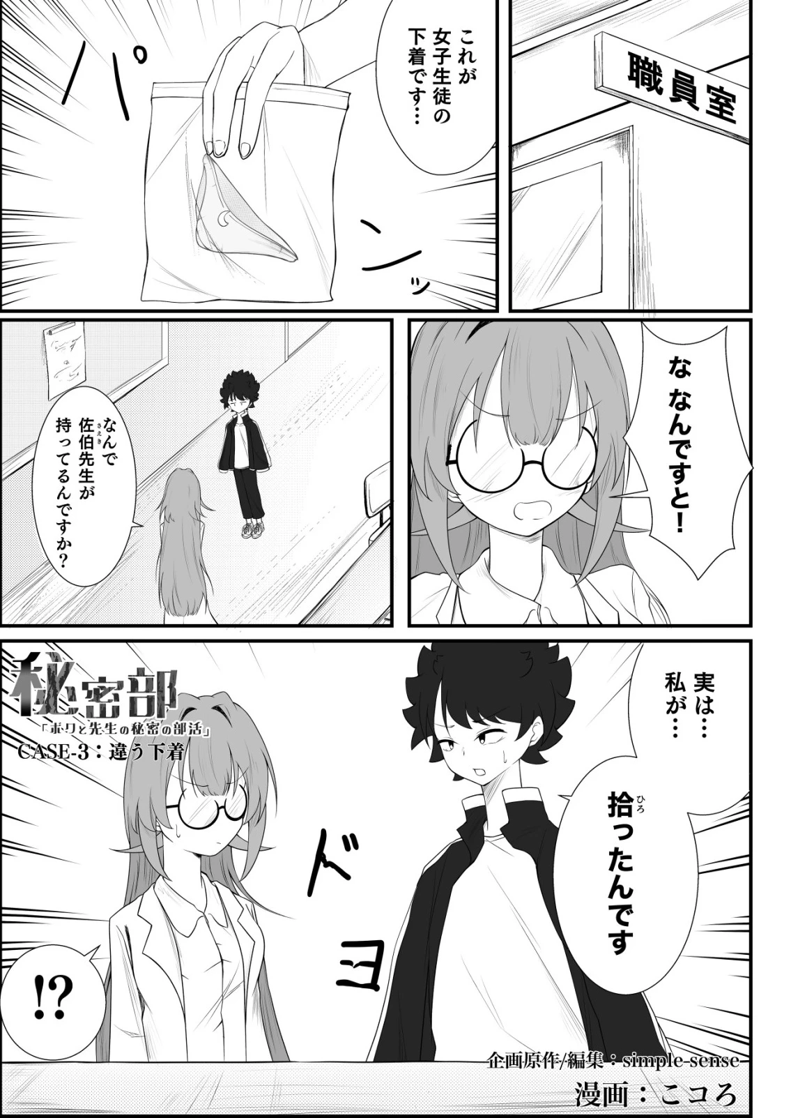 秘密部 -僕と先生の秘密の部活- 第3話 - 1