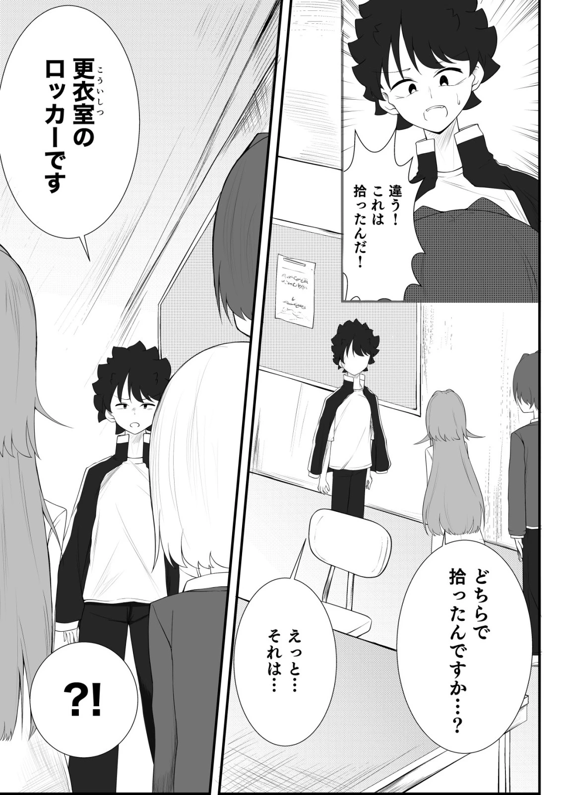 秘密部 -僕と先生の秘密の部活- 第3話 - 3