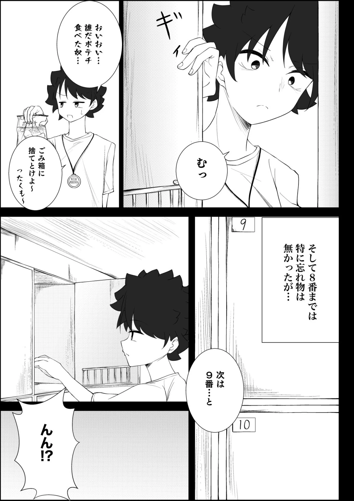 秘密部 -僕と先生の秘密の部活- 第3話 - 5