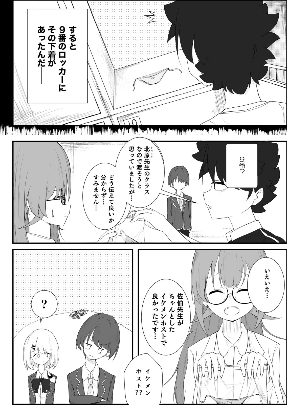 秘密部 -僕と先生の秘密の部活- 第3話 - 6