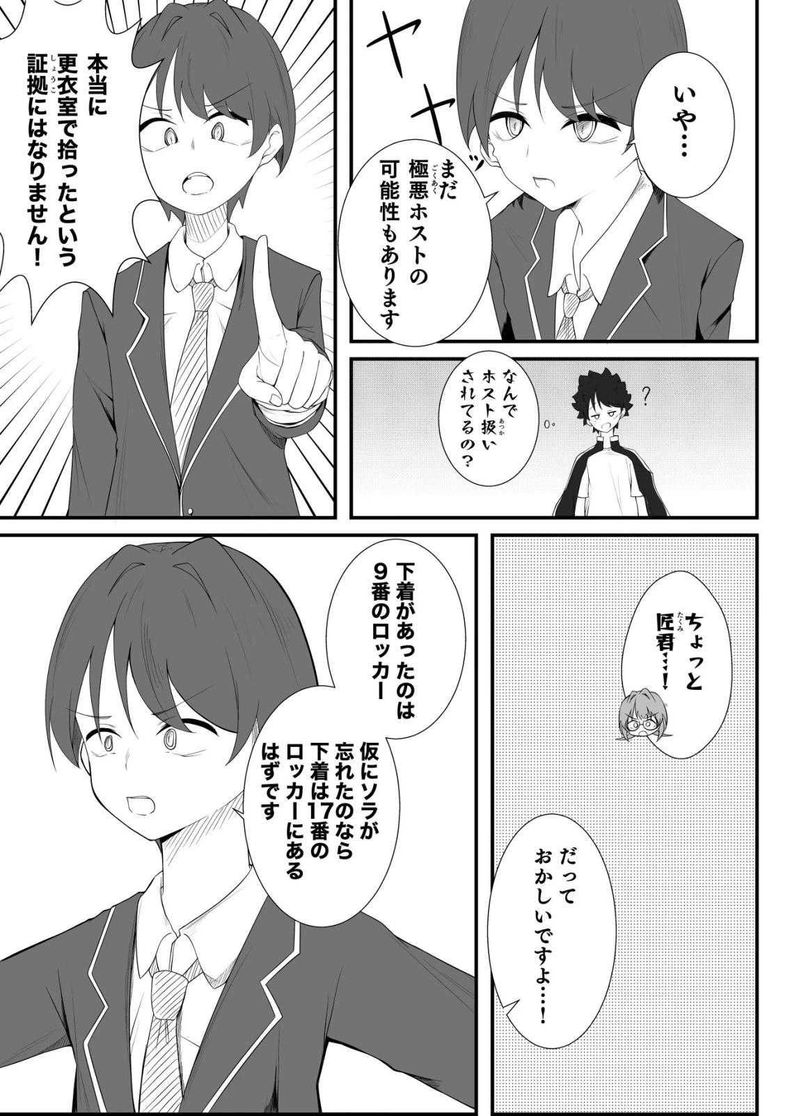 秘密部 -僕と先生の秘密の部活- 第3話 - 7