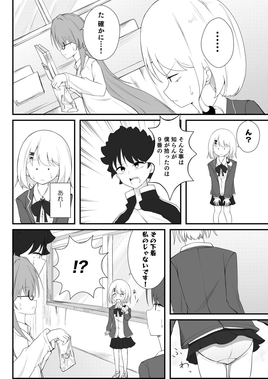 秘密部 -僕と先生の秘密の部活- 第3話 - 8