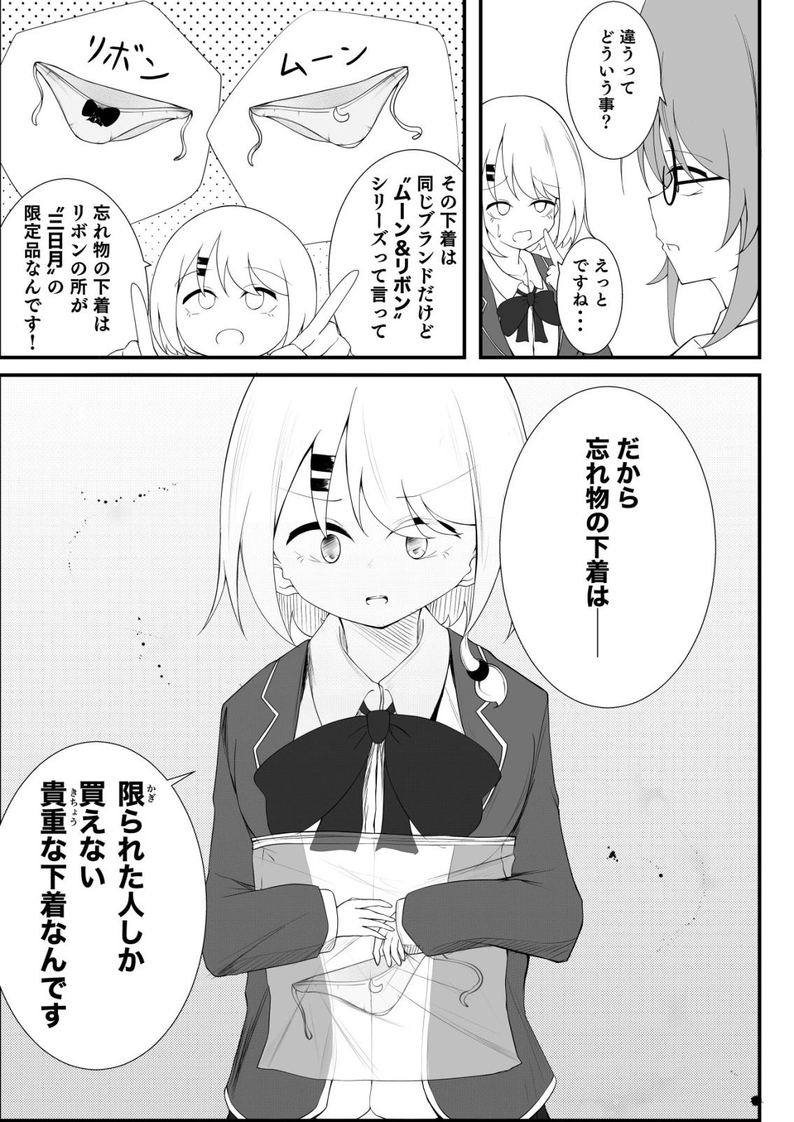 秘密部 -僕と先生の秘密の部活- 第3話 - 9