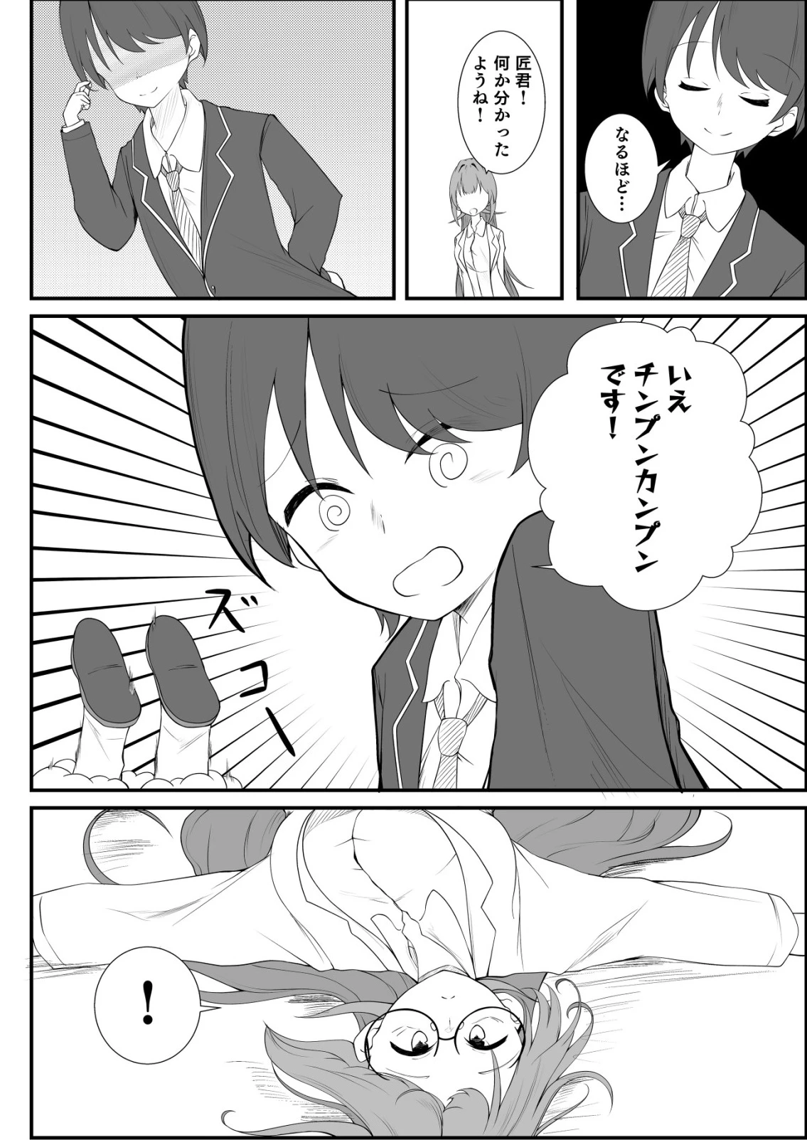 秘密部 -僕と先生の秘密の部活- 第3話 - 10