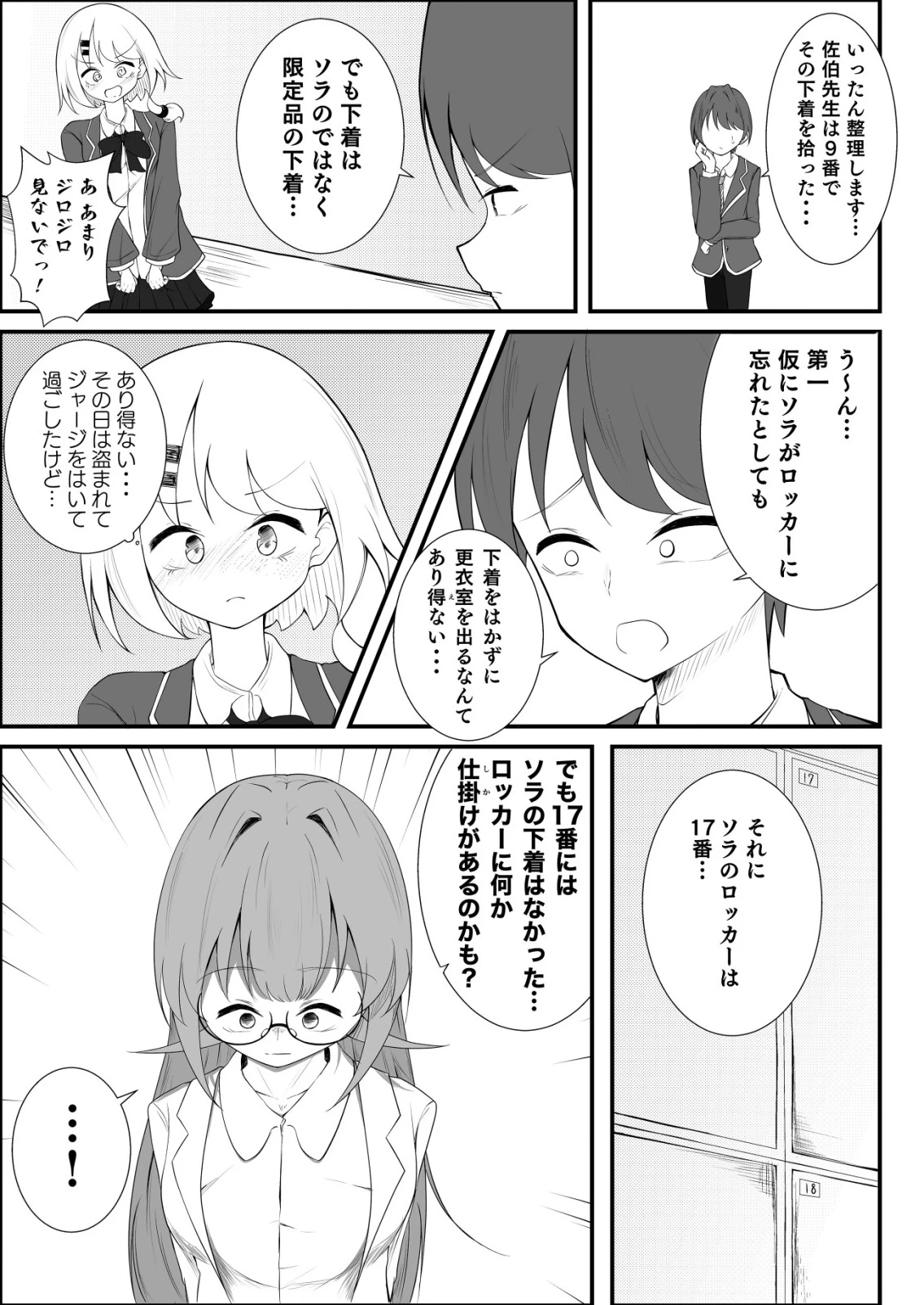 秘密部 -僕と先生の秘密の部活- 第3話 - 11