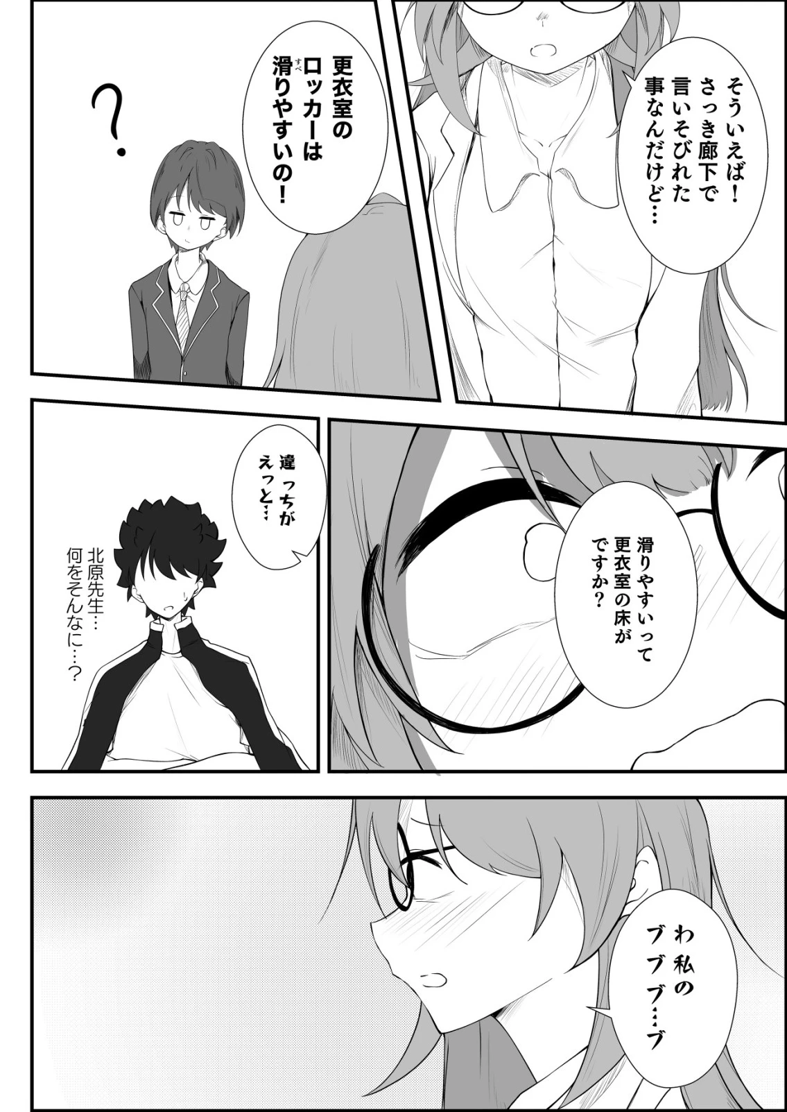 秘密部 -僕と先生の秘密の部活- 第3話 - 12