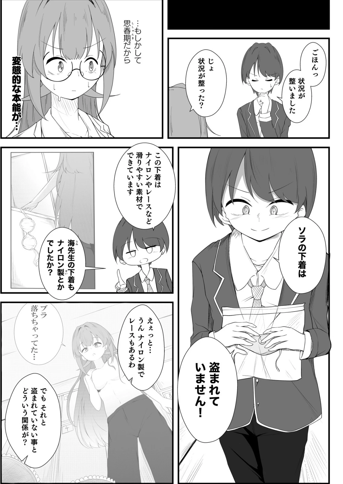 秘密部 -僕と先生の秘密の部活- 第3話 - 15