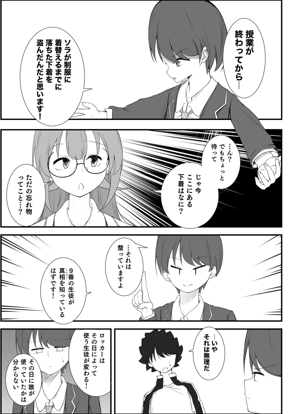 秘密部 -僕と先生の秘密の部活- 第3話 - 17