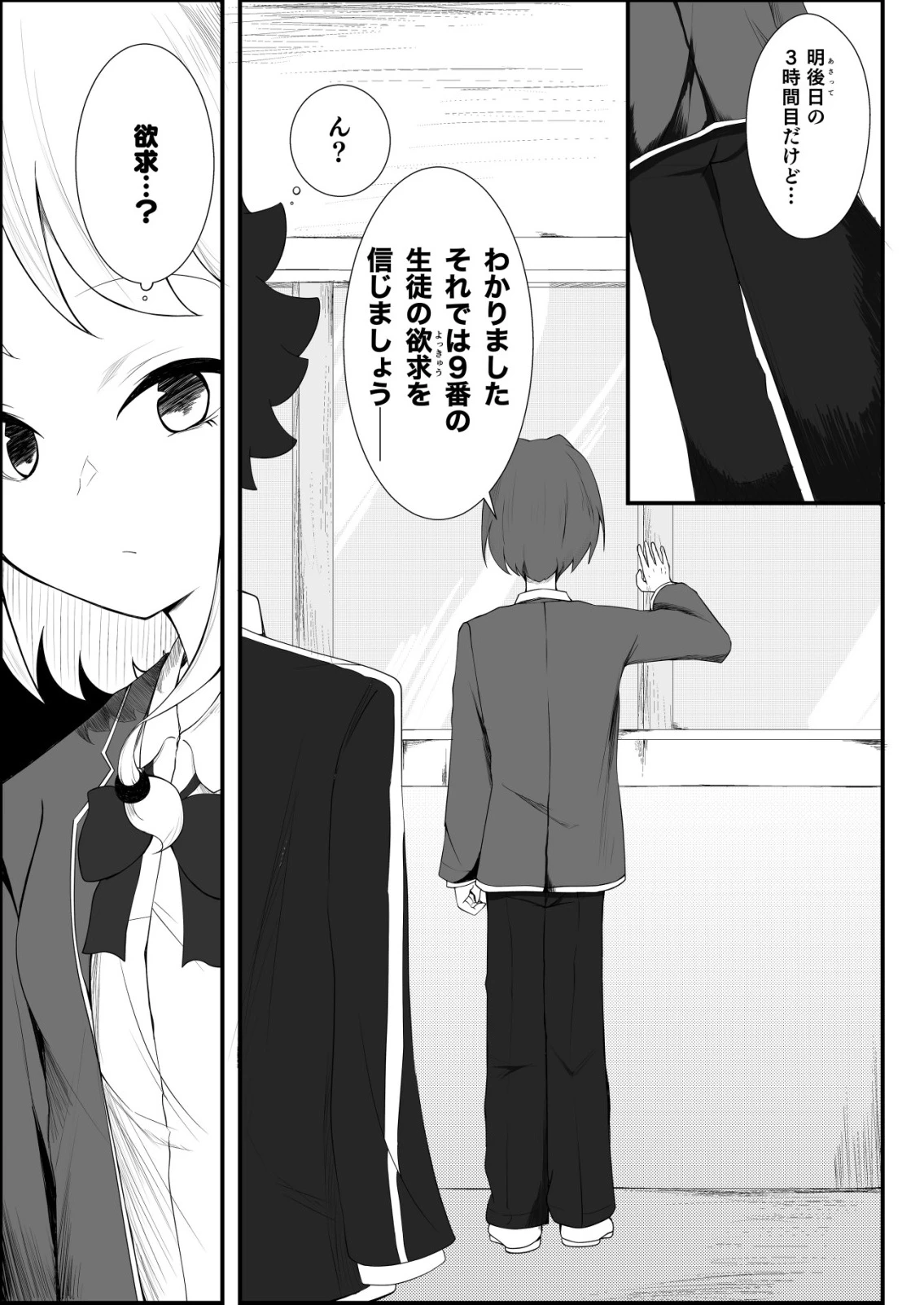 秘密部 -僕と先生の秘密の部活- 第3話 - 19