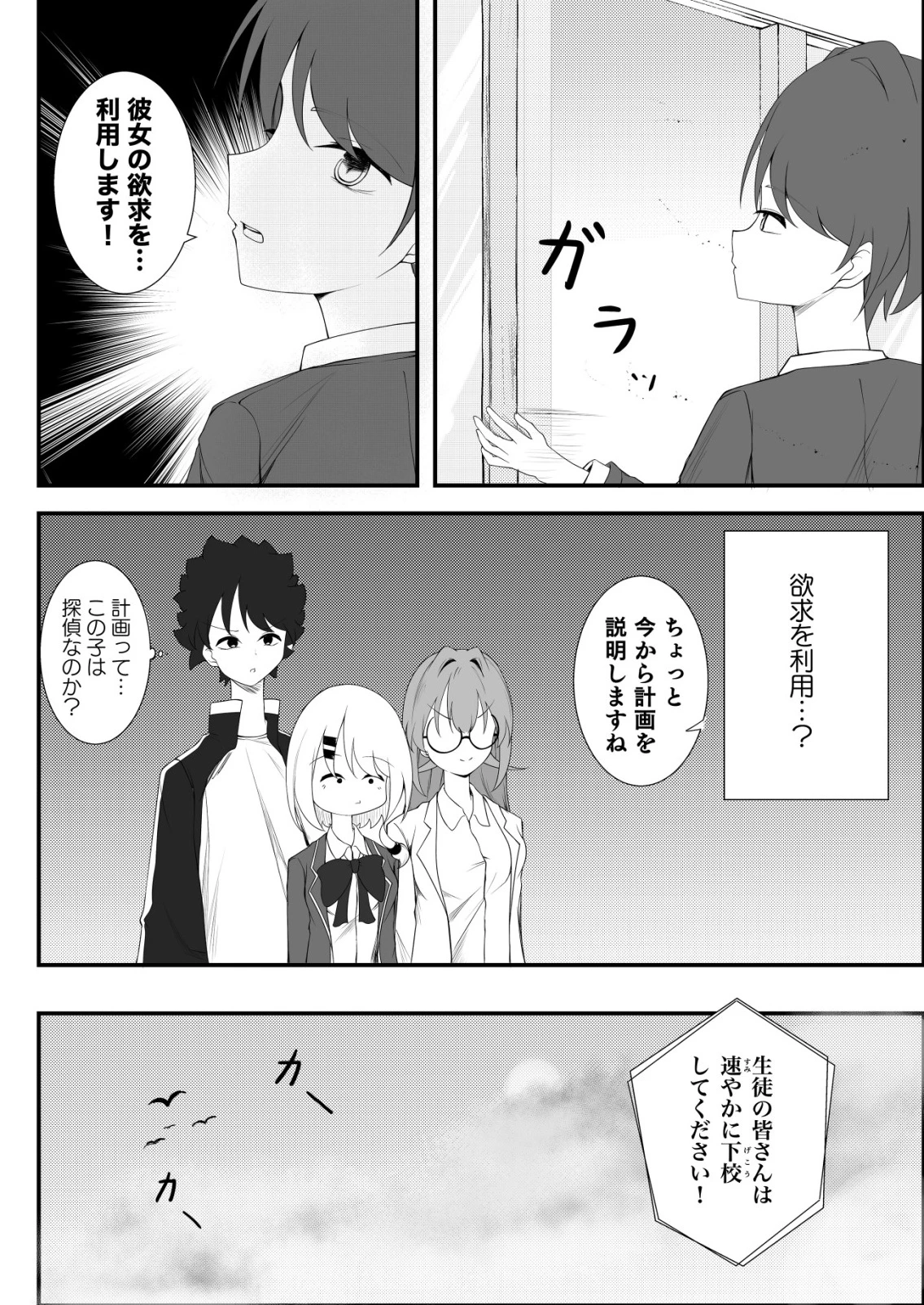 秘密部 -僕と先生の秘密の部活- 第3話 - 20