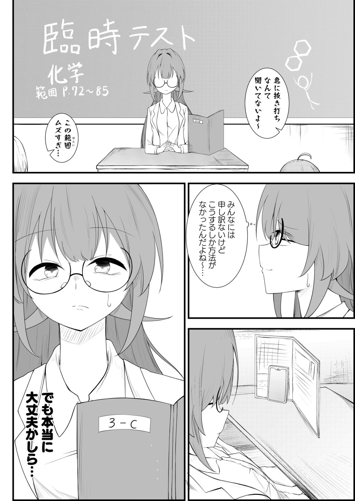 秘密部 -僕と先生の秘密の部活- 第3話 - 22