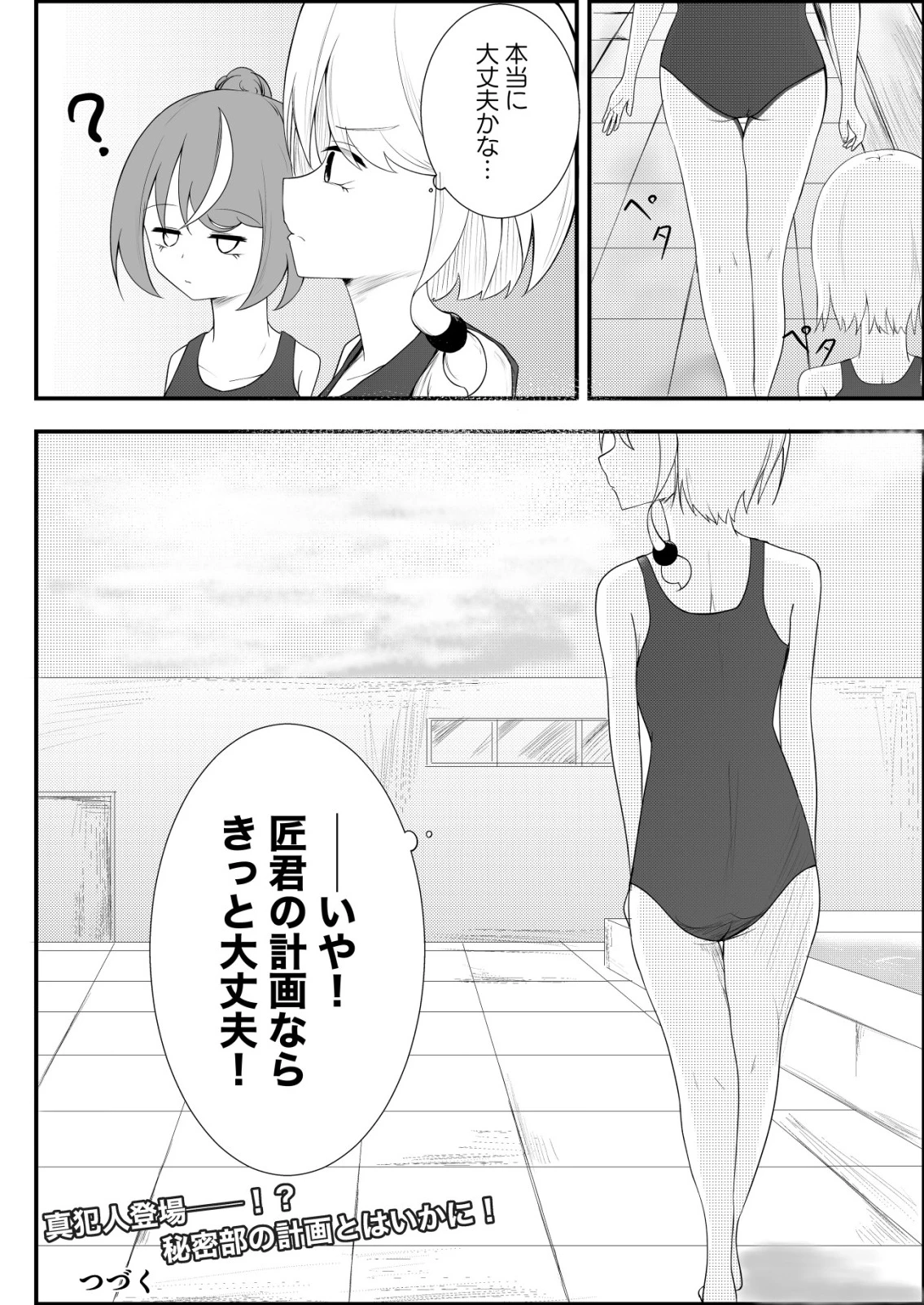 秘密部 -僕と先生の秘密の部活- 第3話 - 24