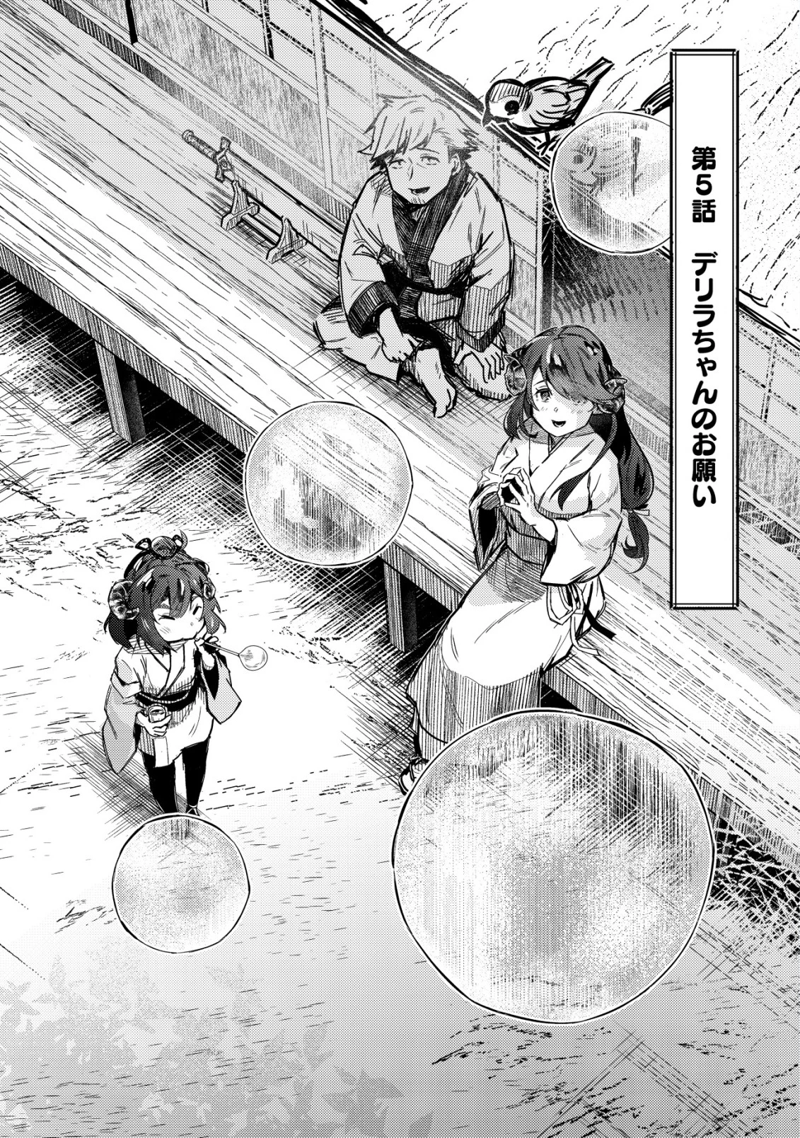 国に捨てられた烙印勇者、幼女に拾われて幸せなスローライフを始める 第5話 - 2