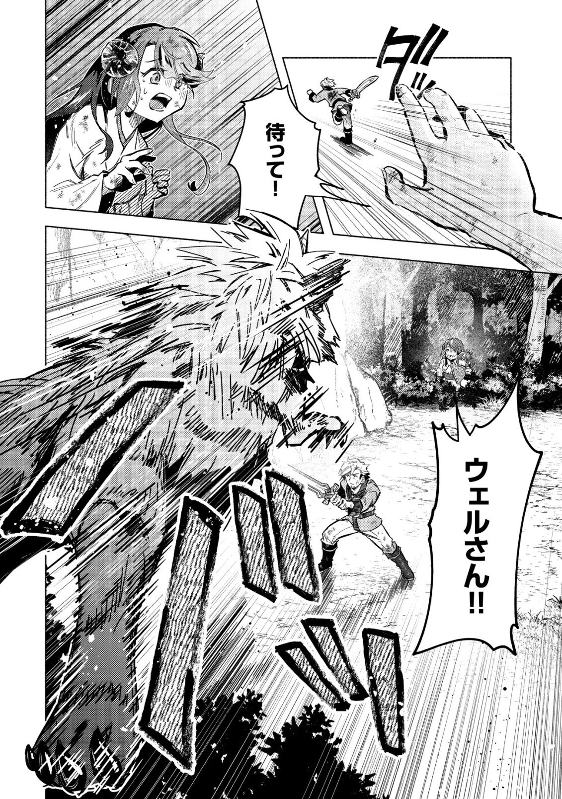 国に捨てられた烙印勇者、幼女に拾われて幸せなスローライフを始める 第5話 - 3