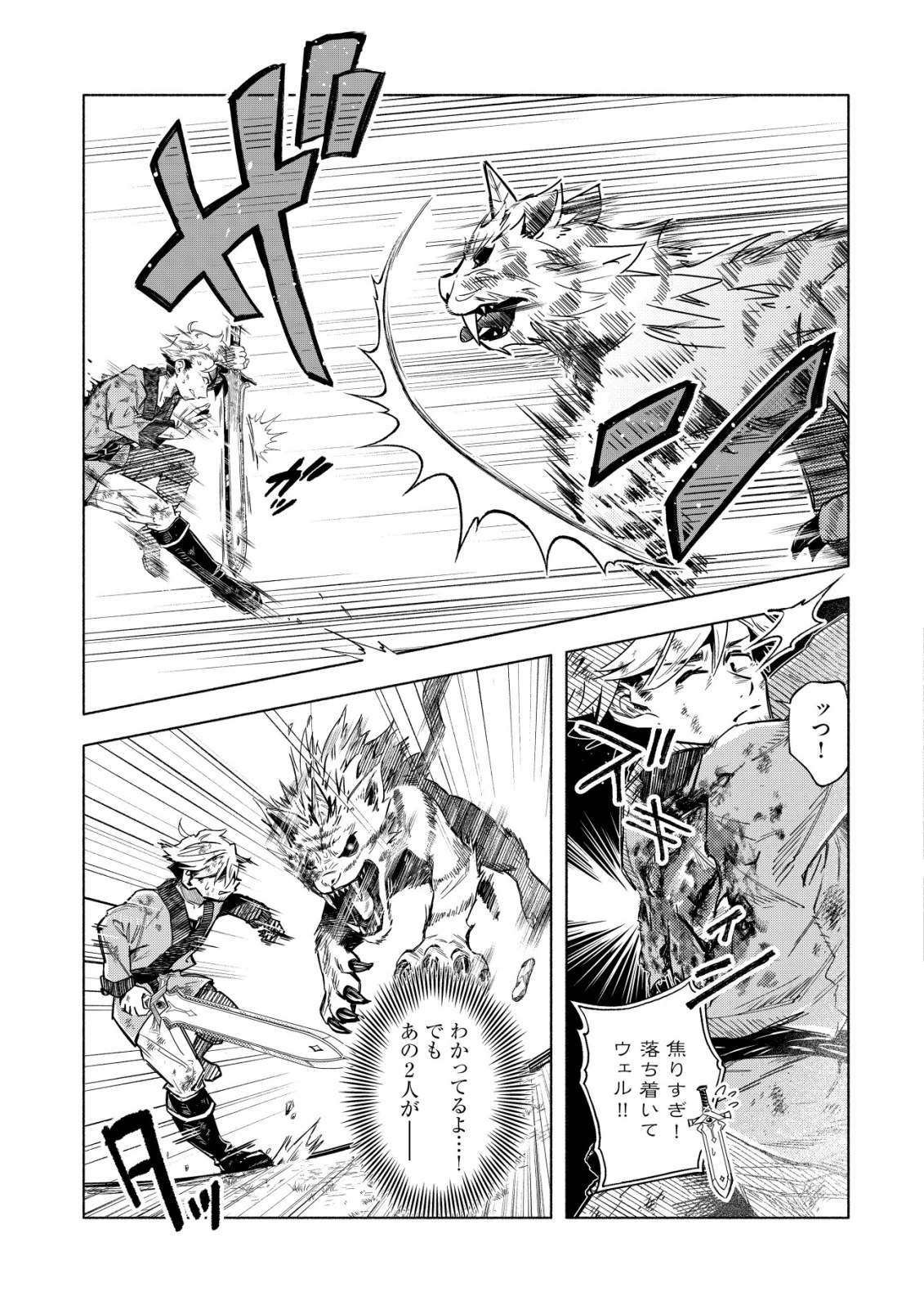 国に捨てられた烙印勇者、幼女に拾われて幸せなスローライフを始める 第5話 - 4