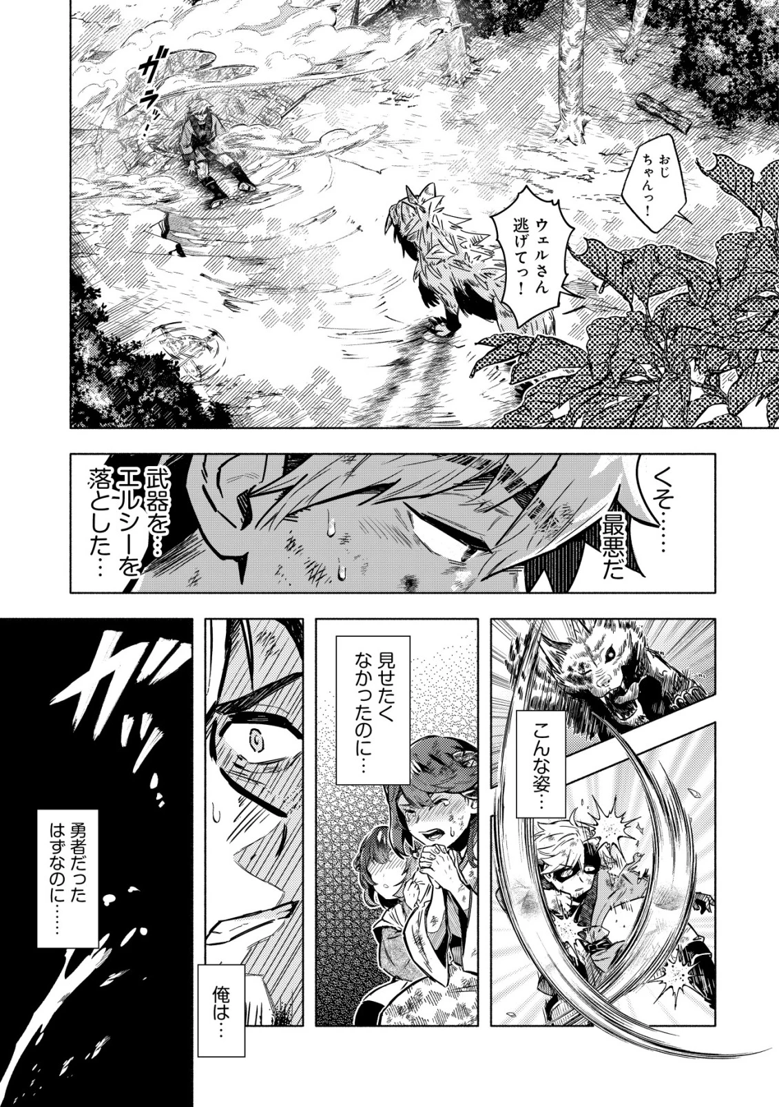 国に捨てられた烙印勇者、幼女に拾われて幸せなスローライフを始める 第5話 - 6