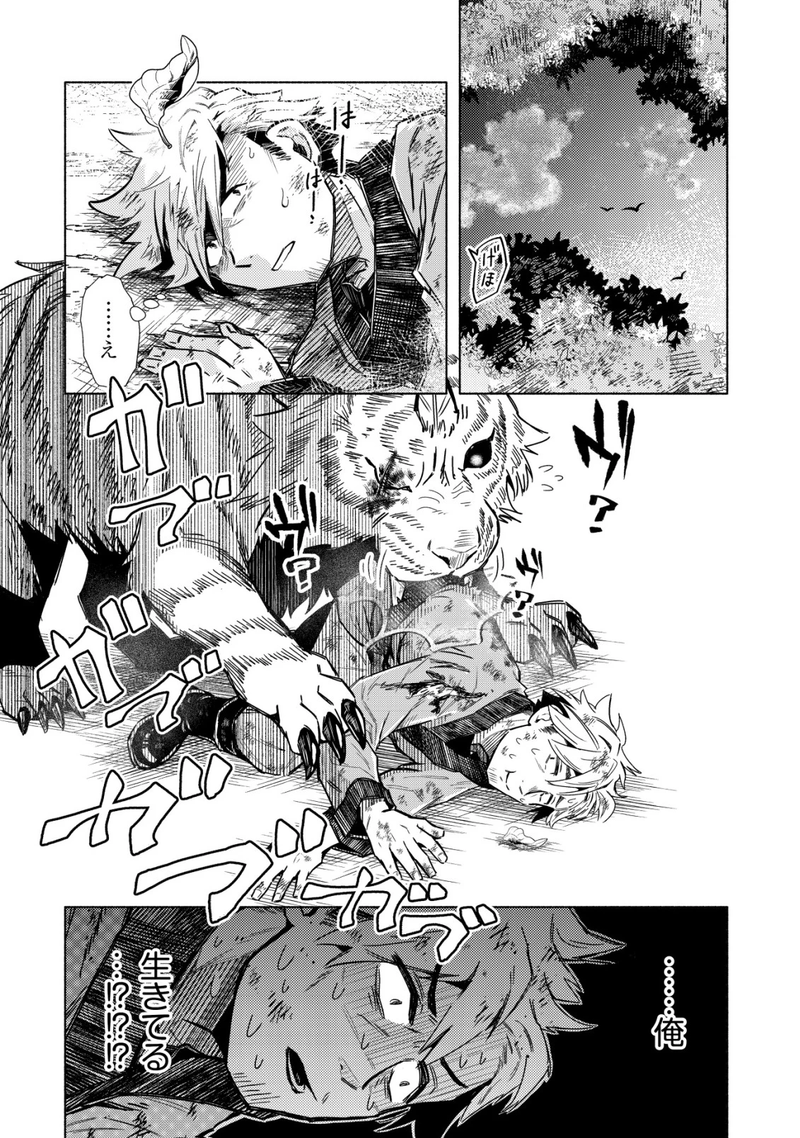 国に捨てられた烙印勇者、幼女に拾われて幸せなスローライフを始める 第5話 - 7