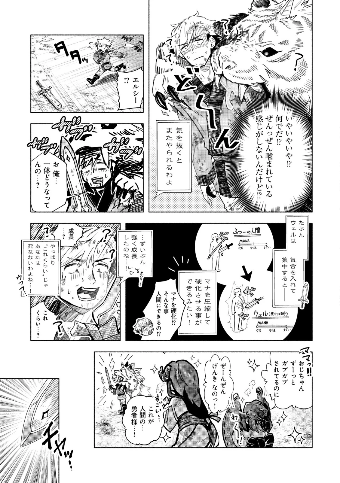 国に捨てられた烙印勇者、幼女に拾われて幸せなスローライフを始める 第5話 - 8