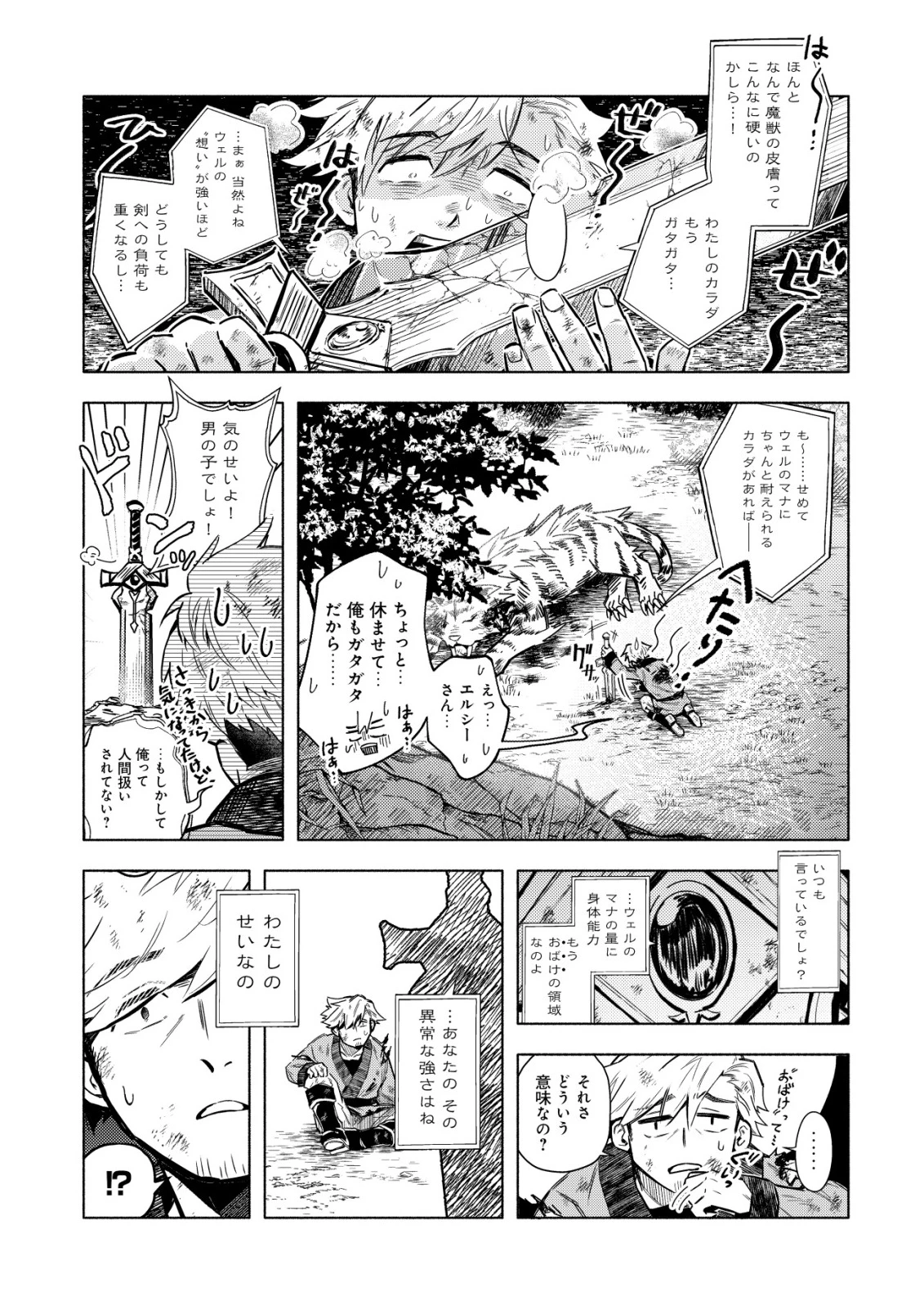 国に捨てられた烙印勇者、幼女に拾われて幸せなスローライフを始める 第5話 - 10