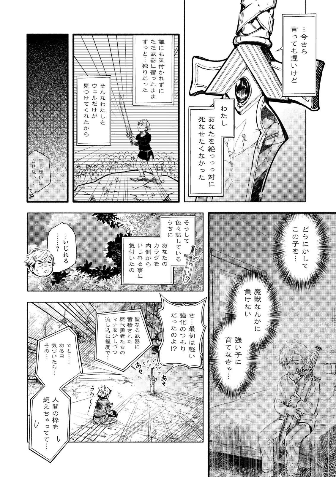 国に捨てられた烙印勇者、幼女に拾われて幸せなスローライフを始める 第5話 - 11