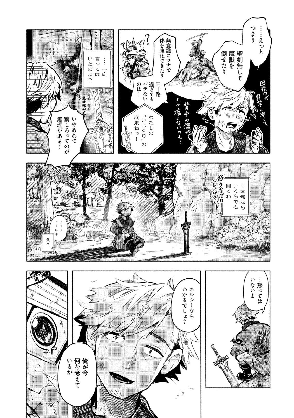 国に捨てられた烙印勇者、幼女に拾われて幸せなスローライフを始める 第5話 - 12