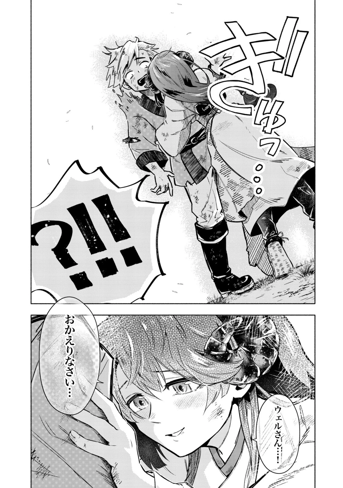 国に捨てられた烙印勇者、幼女に拾われて幸せなスローライフを始める 第5話 - 14