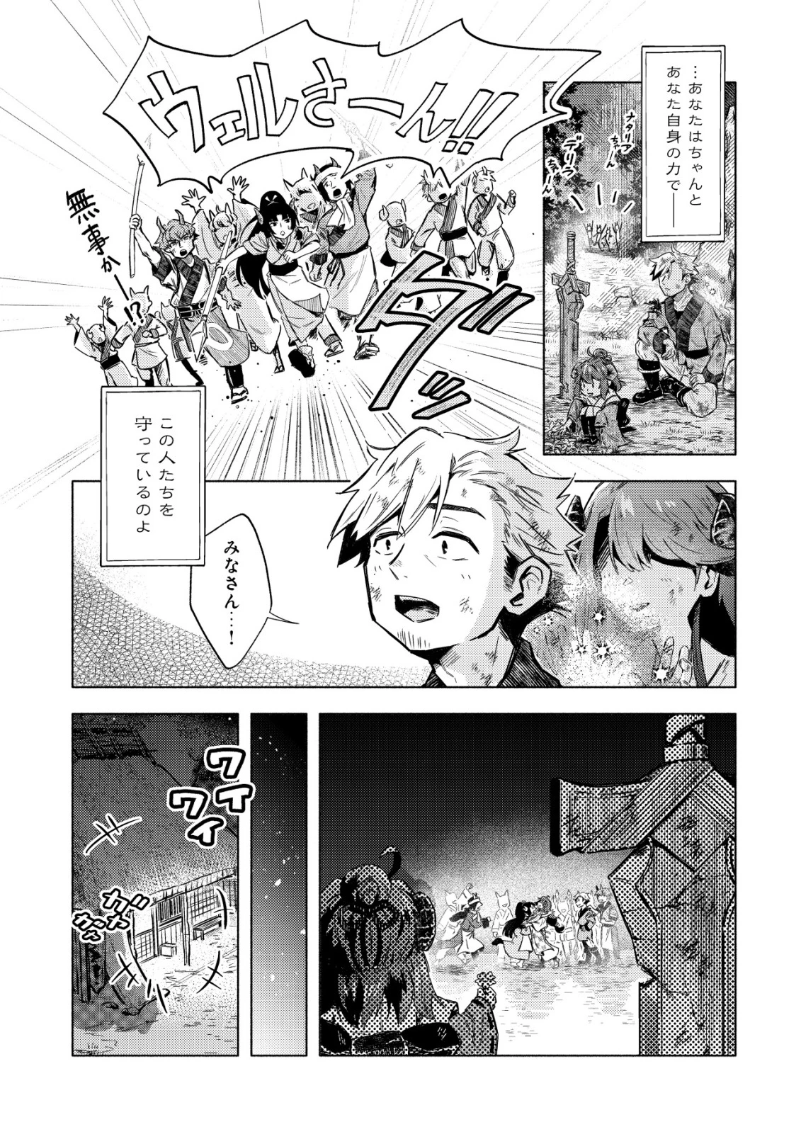 国に捨てられた烙印勇者、幼女に拾われて幸せなスローライフを始める 第5話 - 16