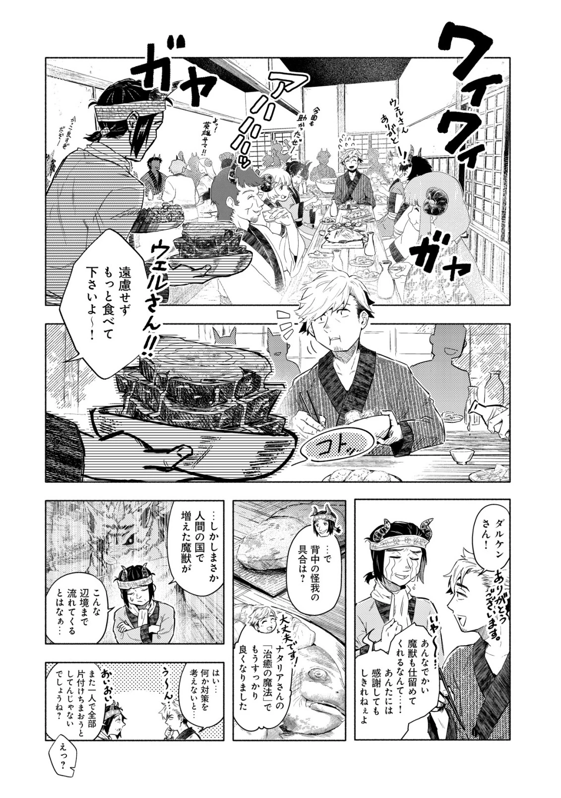 国に捨てられた烙印勇者、幼女に拾われて幸せなスローライフを始める 第5話 - 17