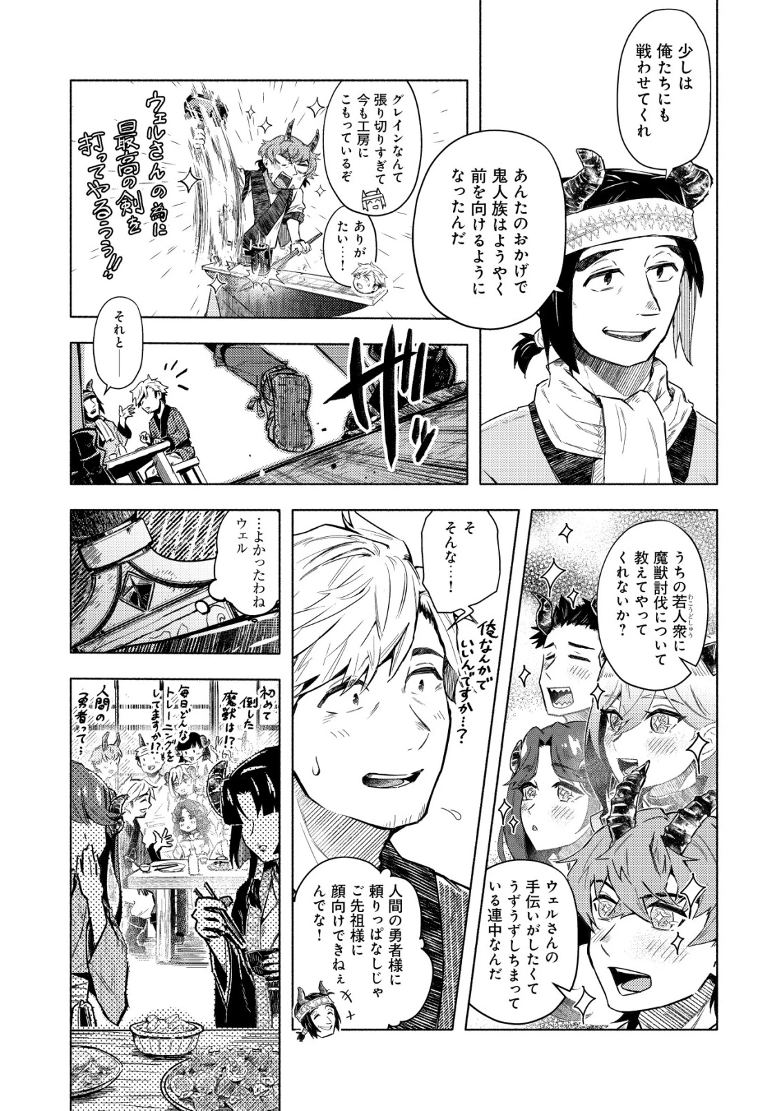 国に捨てられた烙印勇者、幼女に拾われて幸せなスローライフを始める 第5話 - 18