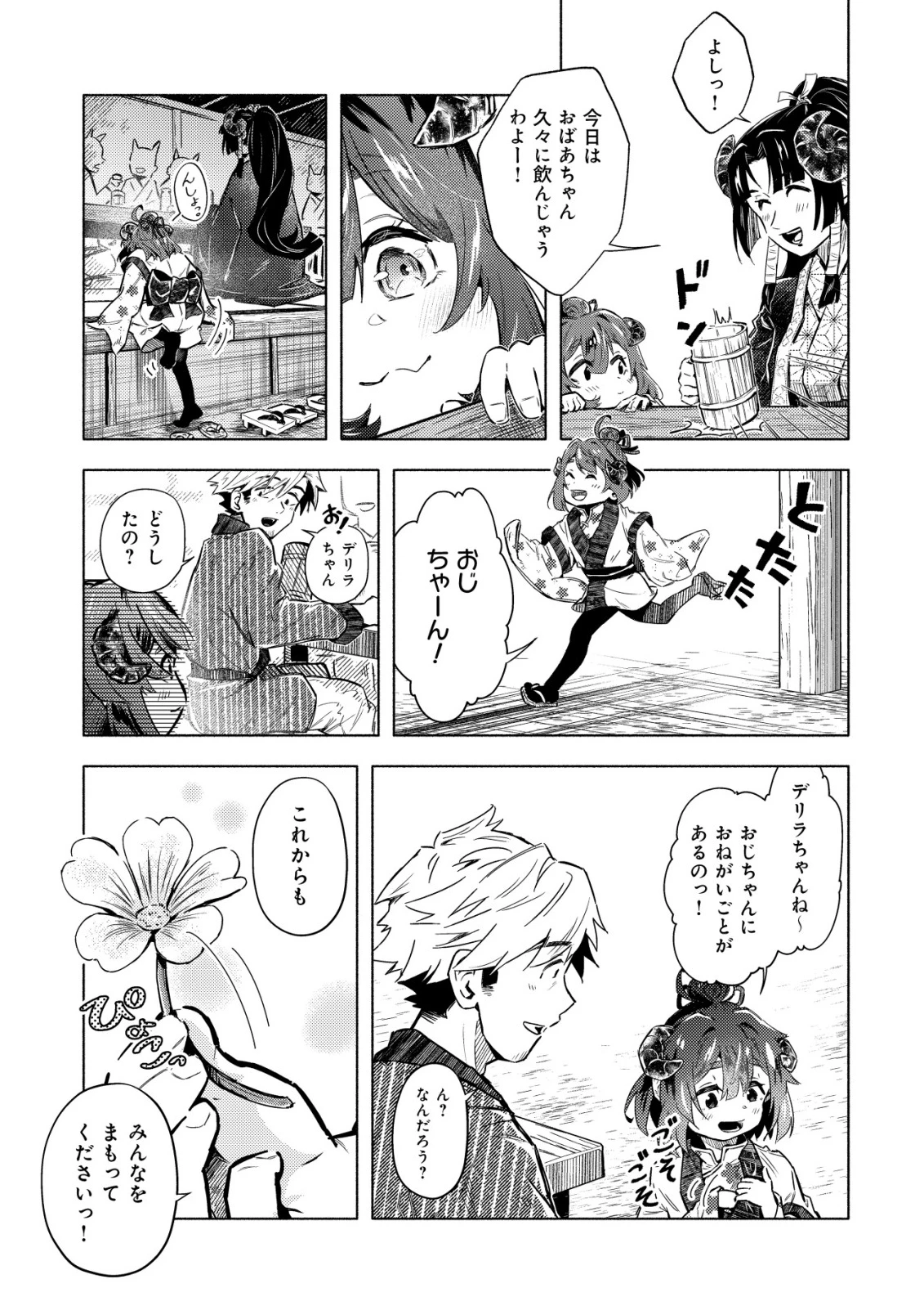 国に捨てられた烙印勇者、幼女に拾われて幸せなスローライフを始める 第5話 - 20