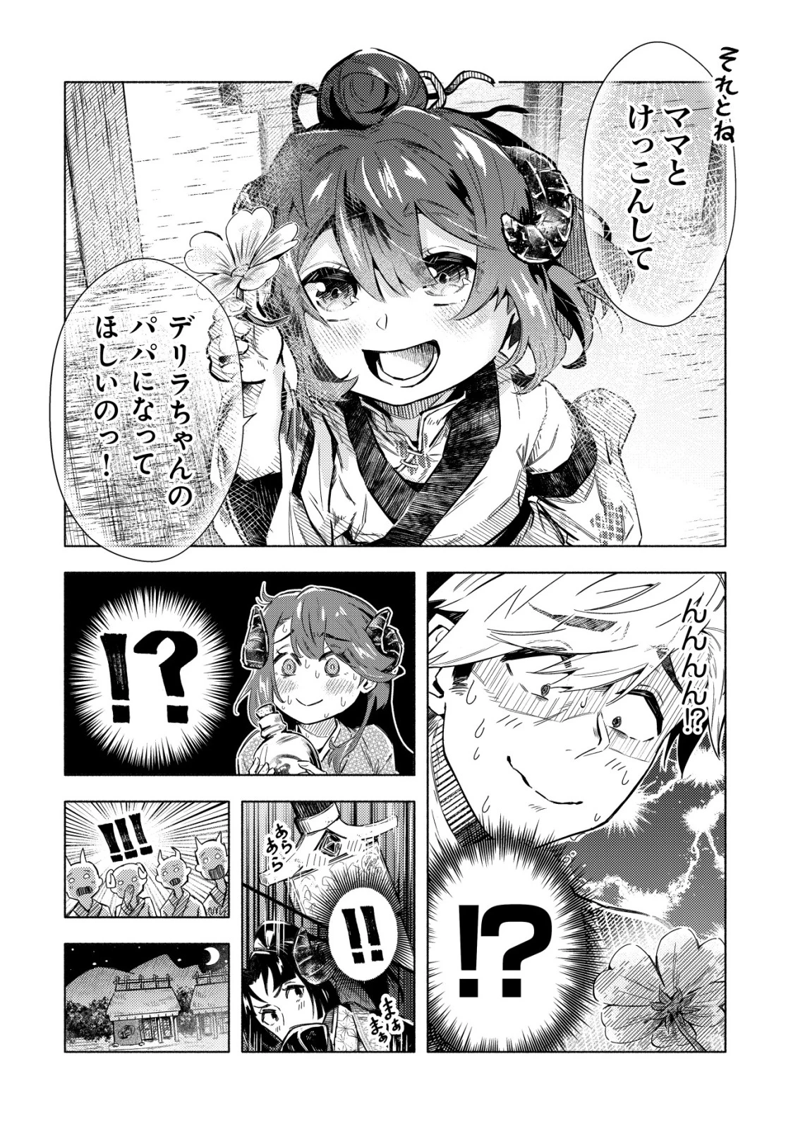 国に捨てられた烙印勇者、幼女に拾われて幸せなスローライフを始める 第5話 - 21