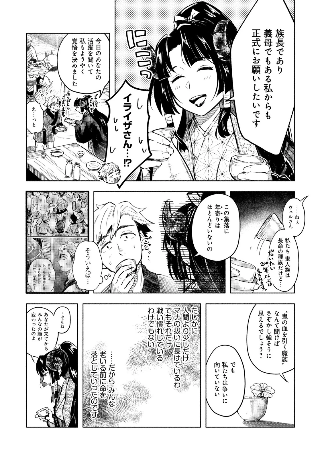 国に捨てられた烙印勇者、幼女に拾われて幸せなスローライフを始める 第5話 - 23