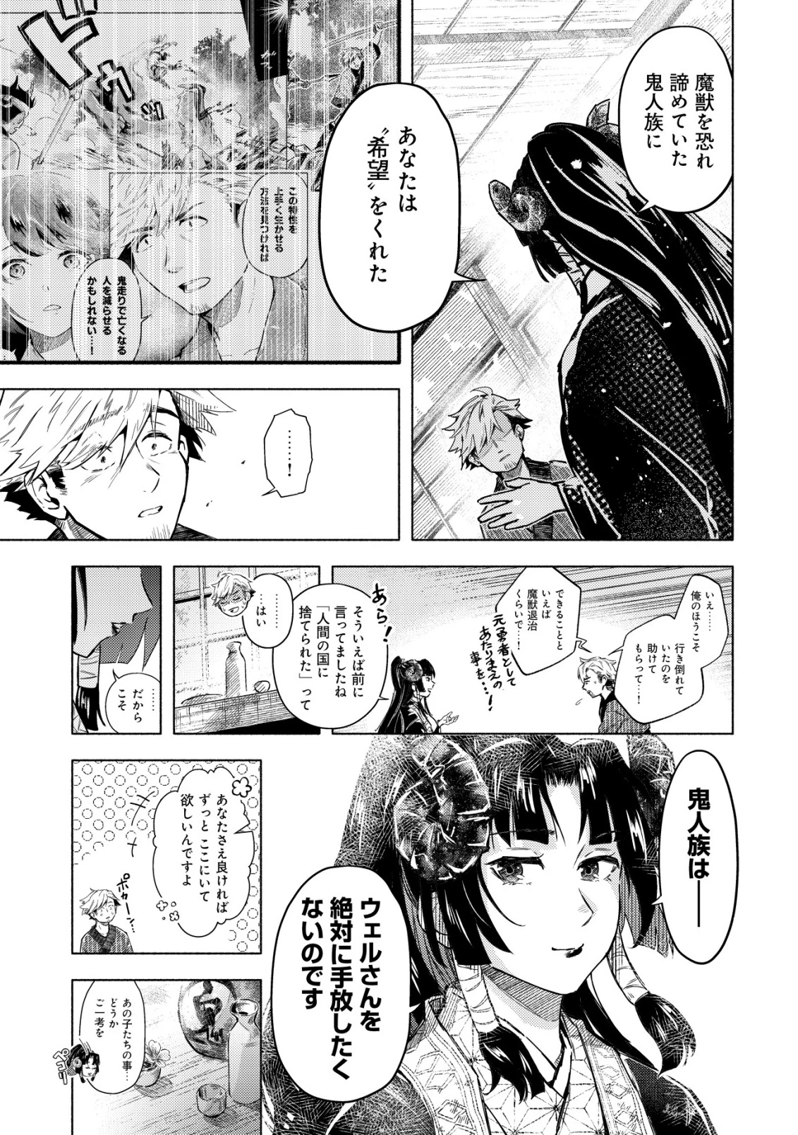 国に捨てられた烙印勇者、幼女に拾われて幸せなスローライフを始める 第5話 - 24