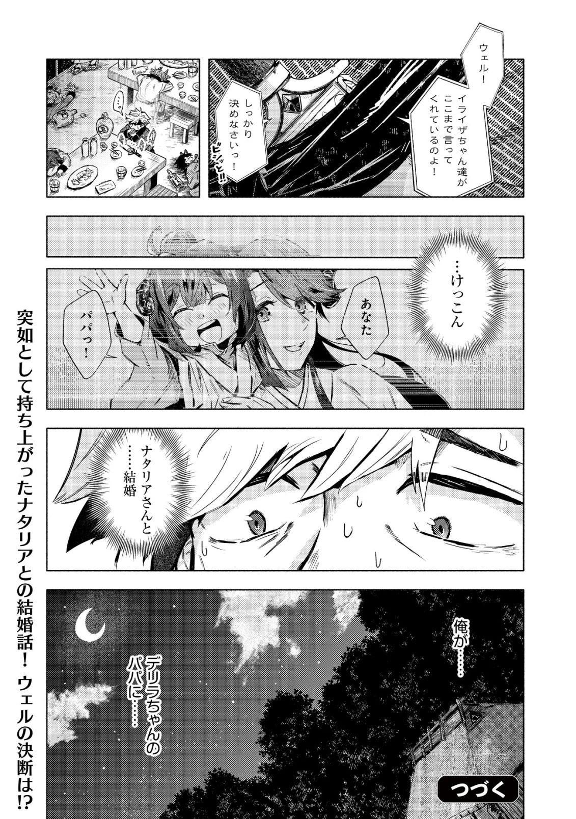 国に捨てられた烙印勇者、幼女に拾われて幸せなスローライフを始める 第5話 - 25