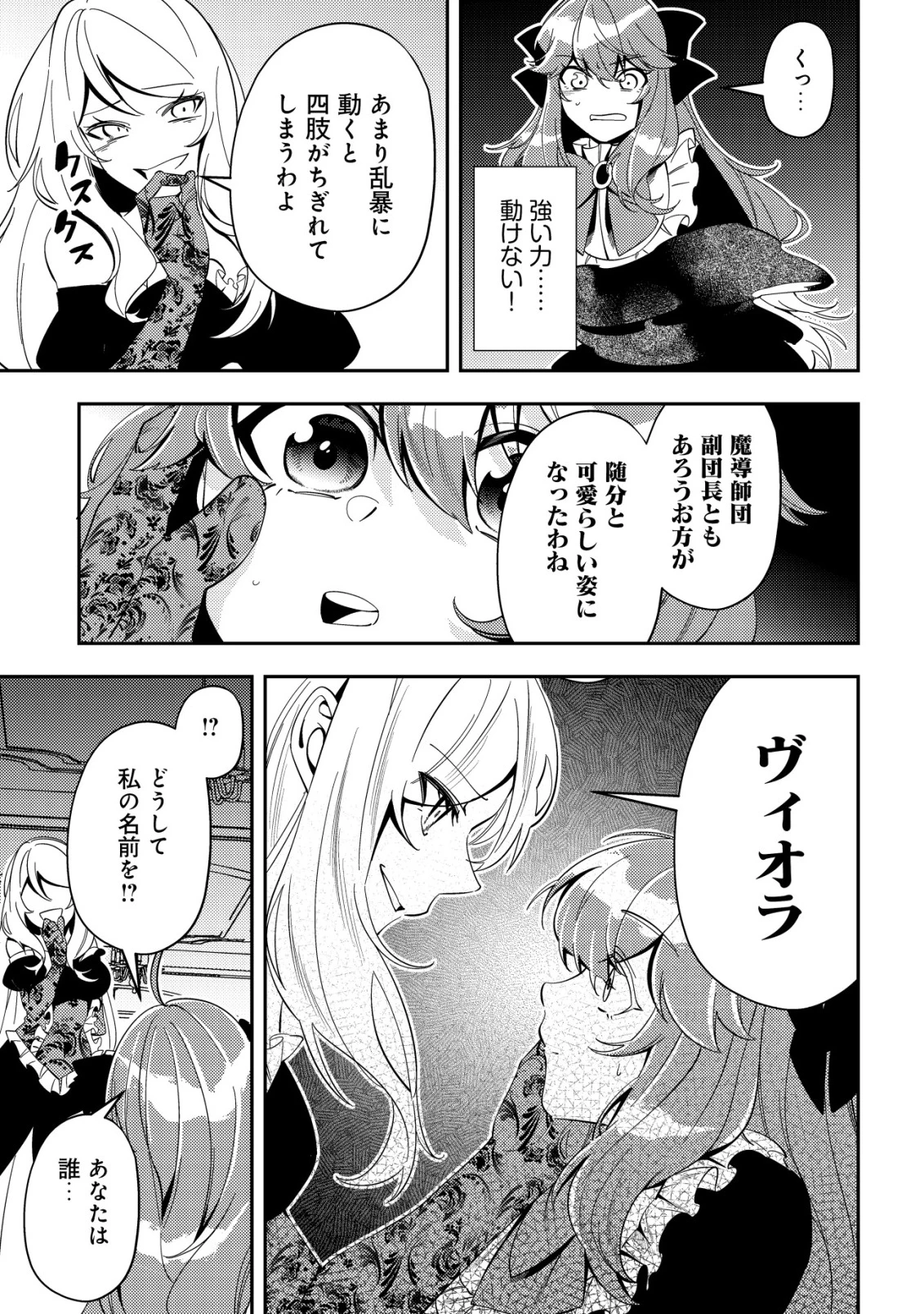 追放令嬢ヴィヴィの奮闘記 ～幼女になった最強魔導師、氷の公爵に拾われる～ 第7話 - 3