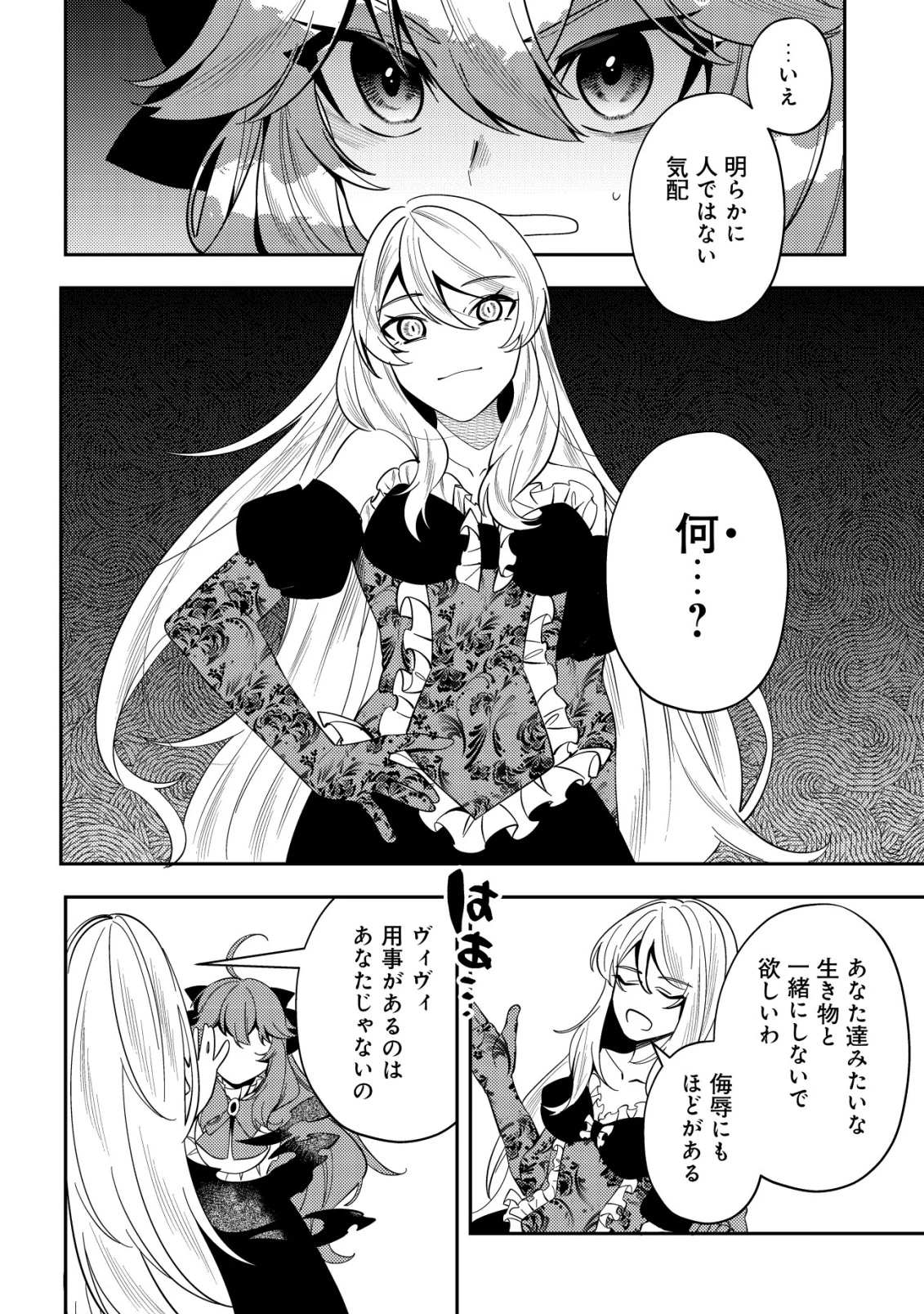 追放令嬢ヴィヴィの奮闘記 ～幼女になった最強魔導師、氷の公爵に拾われる～ 第7話 - 4