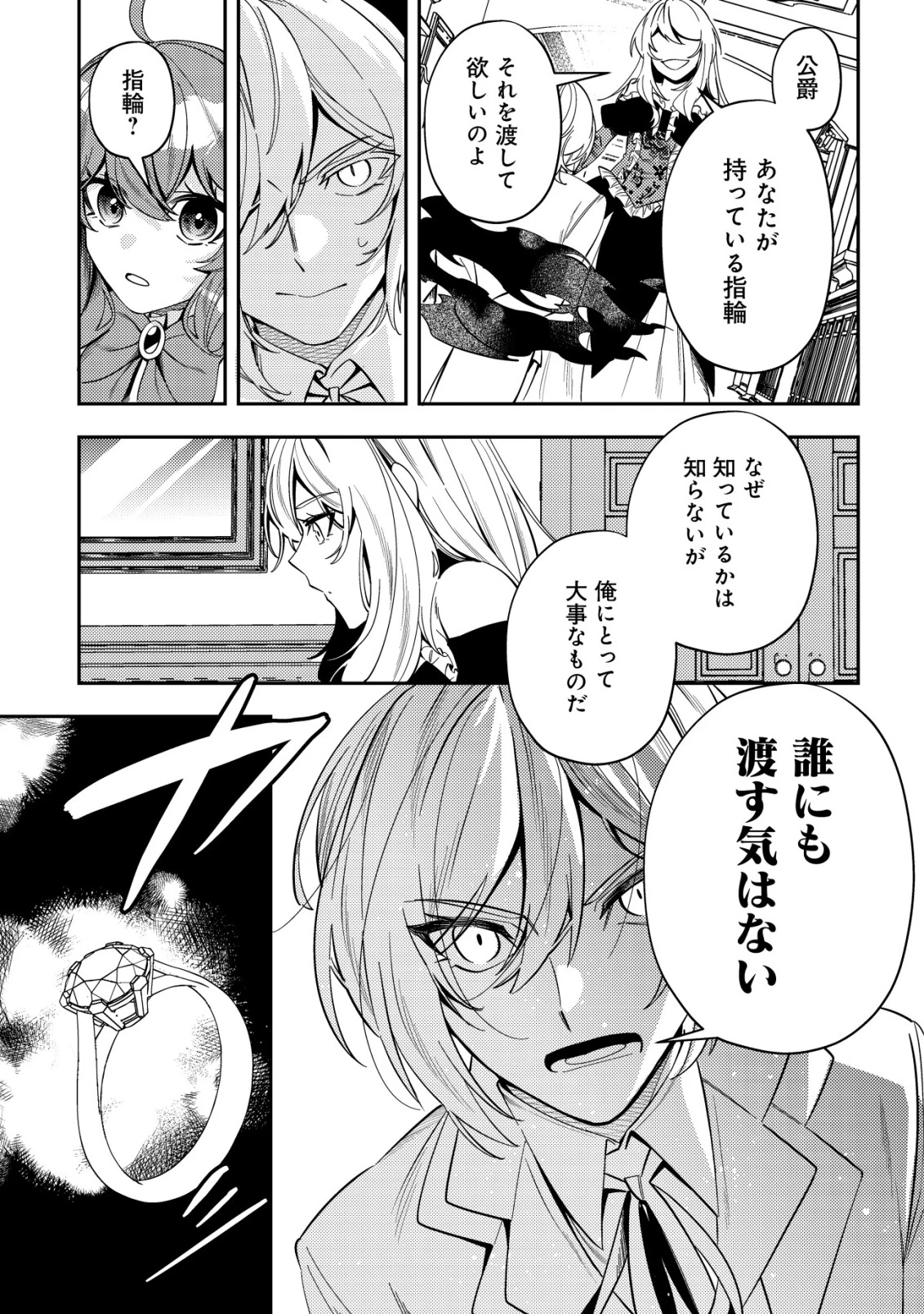 追放令嬢ヴィヴィの奮闘記 ～幼女になった最強魔導師、氷の公爵に拾われる～ 第7話 - 5