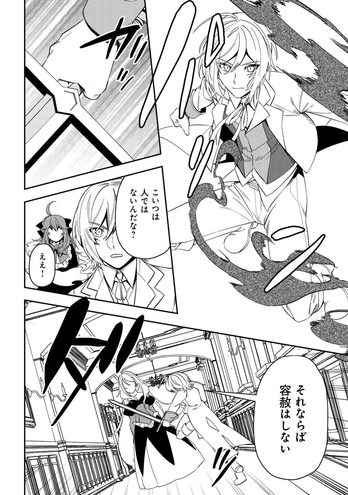 追放令嬢ヴィヴィの奮闘記 ～幼女になった最強魔導師、氷の公爵に拾われる～ 第7話 - 6