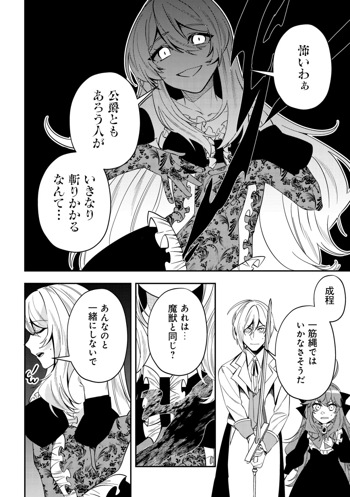 追放令嬢ヴィヴィの奮闘記 ～幼女になった最強魔導師、氷の公爵に拾われる～ 第7話 - 8