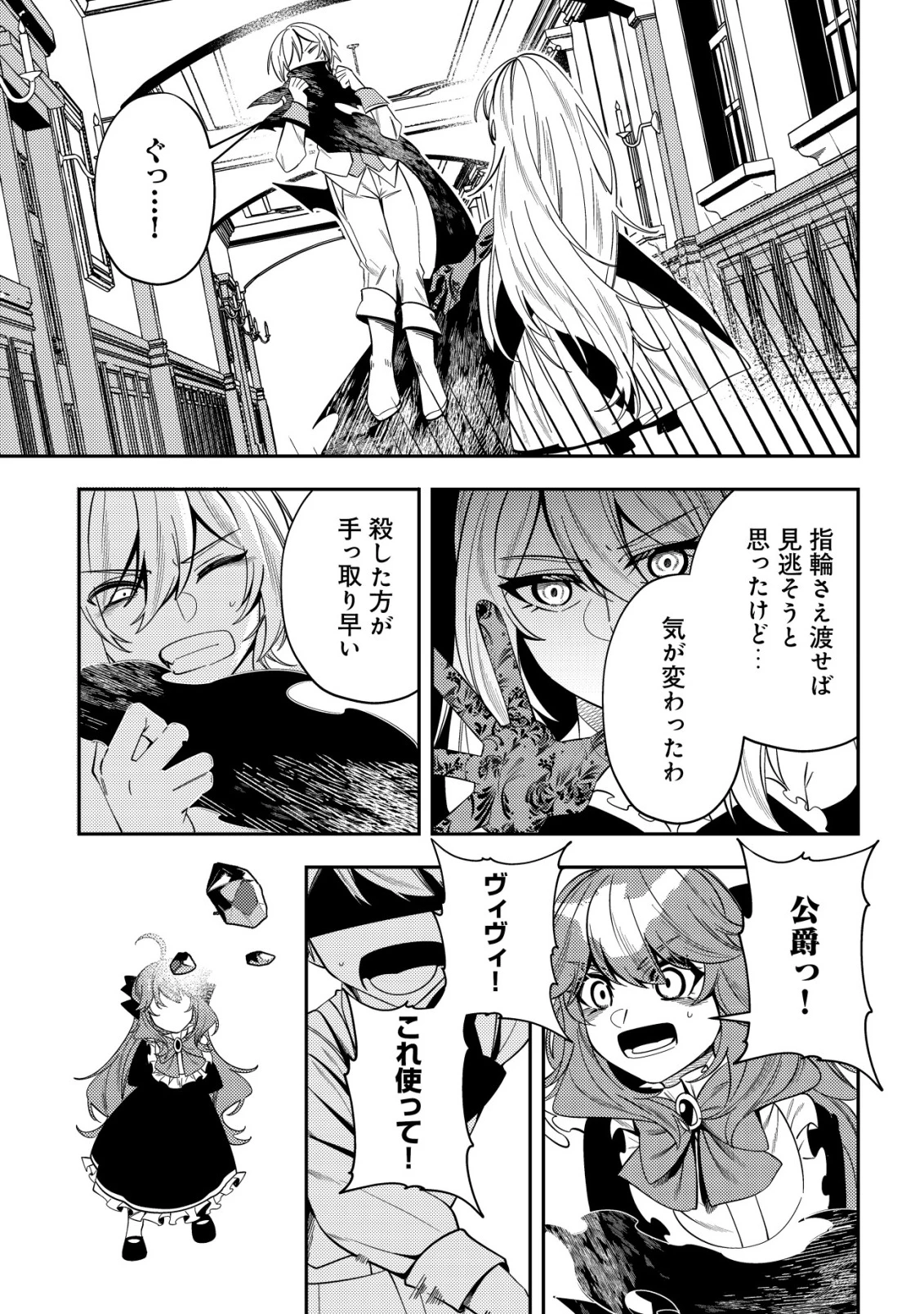 追放令嬢ヴィヴィの奮闘記 ～幼女になった最強魔導師、氷の公爵に拾われる～ 第7話 - 9