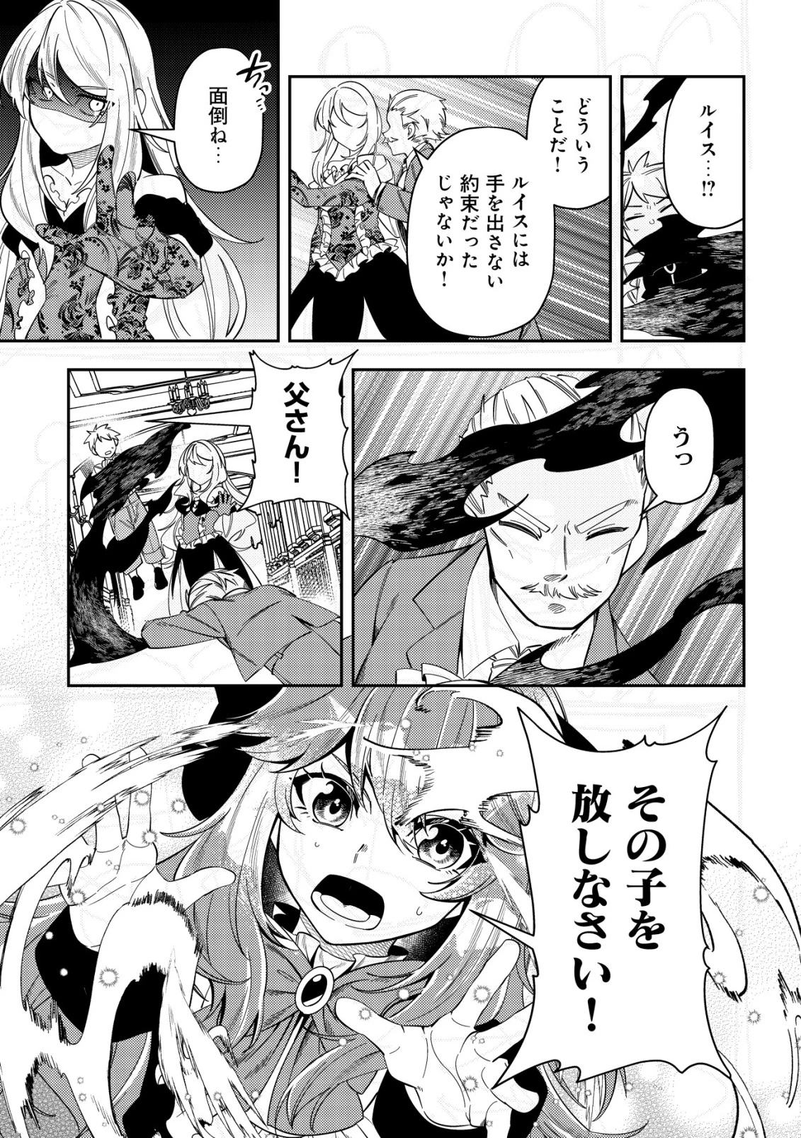 追放令嬢ヴィヴィの奮闘記 ～幼女になった最強魔導師、氷の公爵に拾われる～ 第7話 - 13